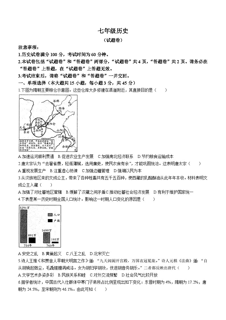 安徽省六安市霍邱县2023-2024学年七年级下学期5月月考历史试题(含答案)第1页