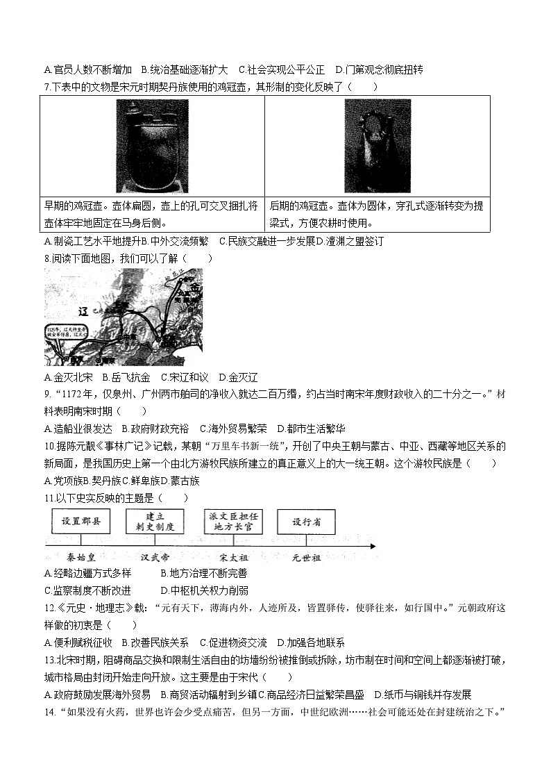 安徽省六安市霍邱县2023-2024学年七年级下学期5月月考历史试题(含答案)第2页
