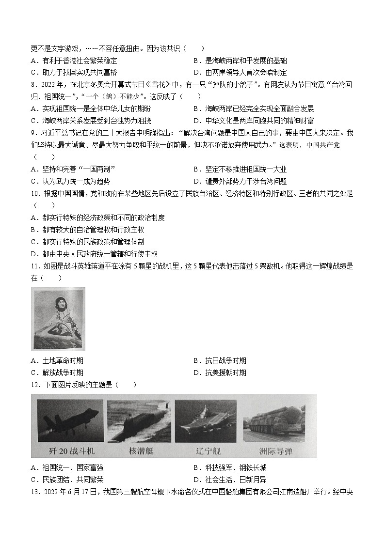 山东省金乡县2023-2024学年八年级下学期5月月考历史试题(无答案)02