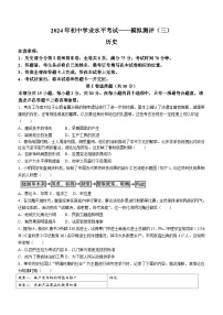 2024年山西省晋城市高平市多校中考第三次模拟历史试卷(无答案)