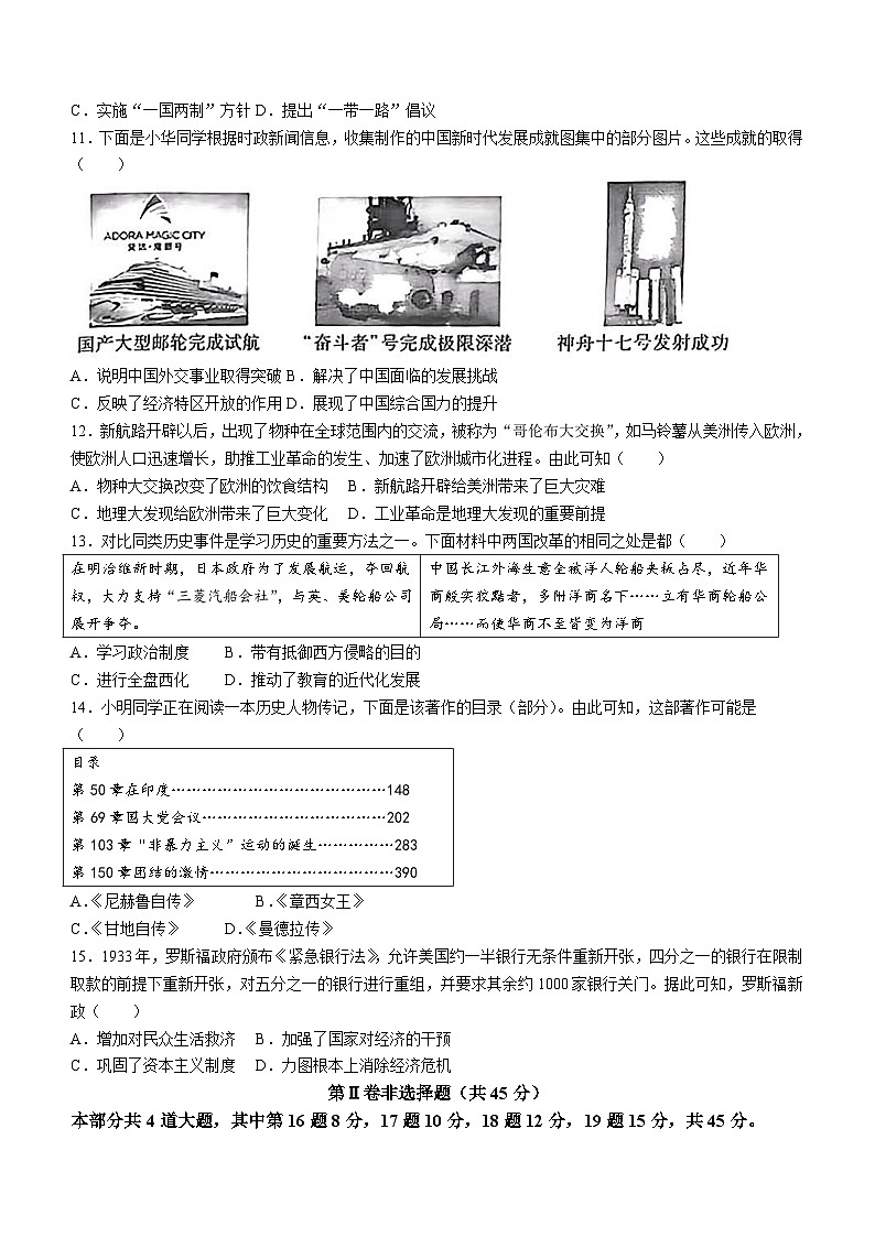 2024年山西省晋城市高平市多校中考第三次模拟历史试卷(无答案)第3页