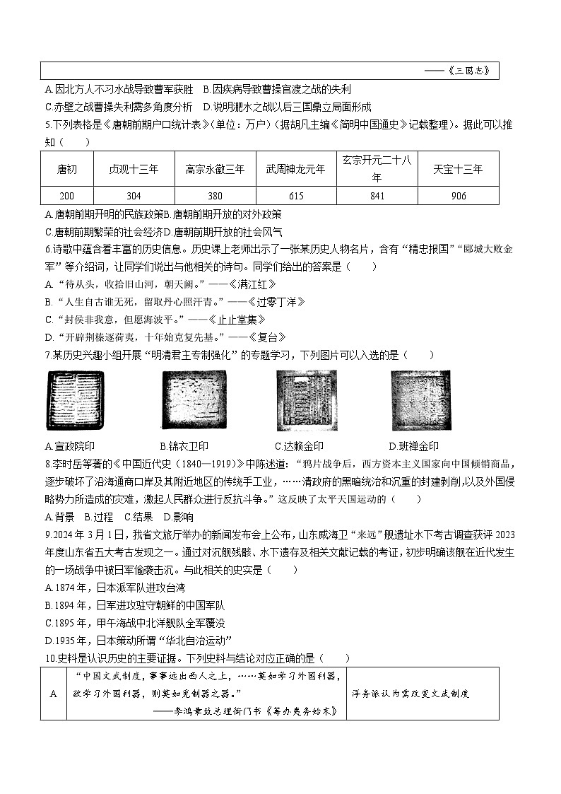 2024年山东省济南市历城区中考二模历史试题(无答案)第2页