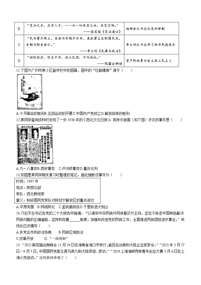 2024年山东省济南市历城区中考二模历史试题(无答案)第3页