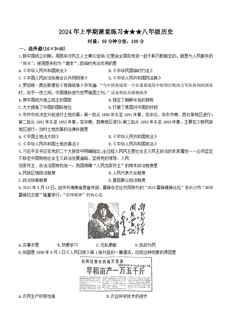 湖南省娄底市2023-2024学年八年级下学期5月月考历史试题(无答案)第1页