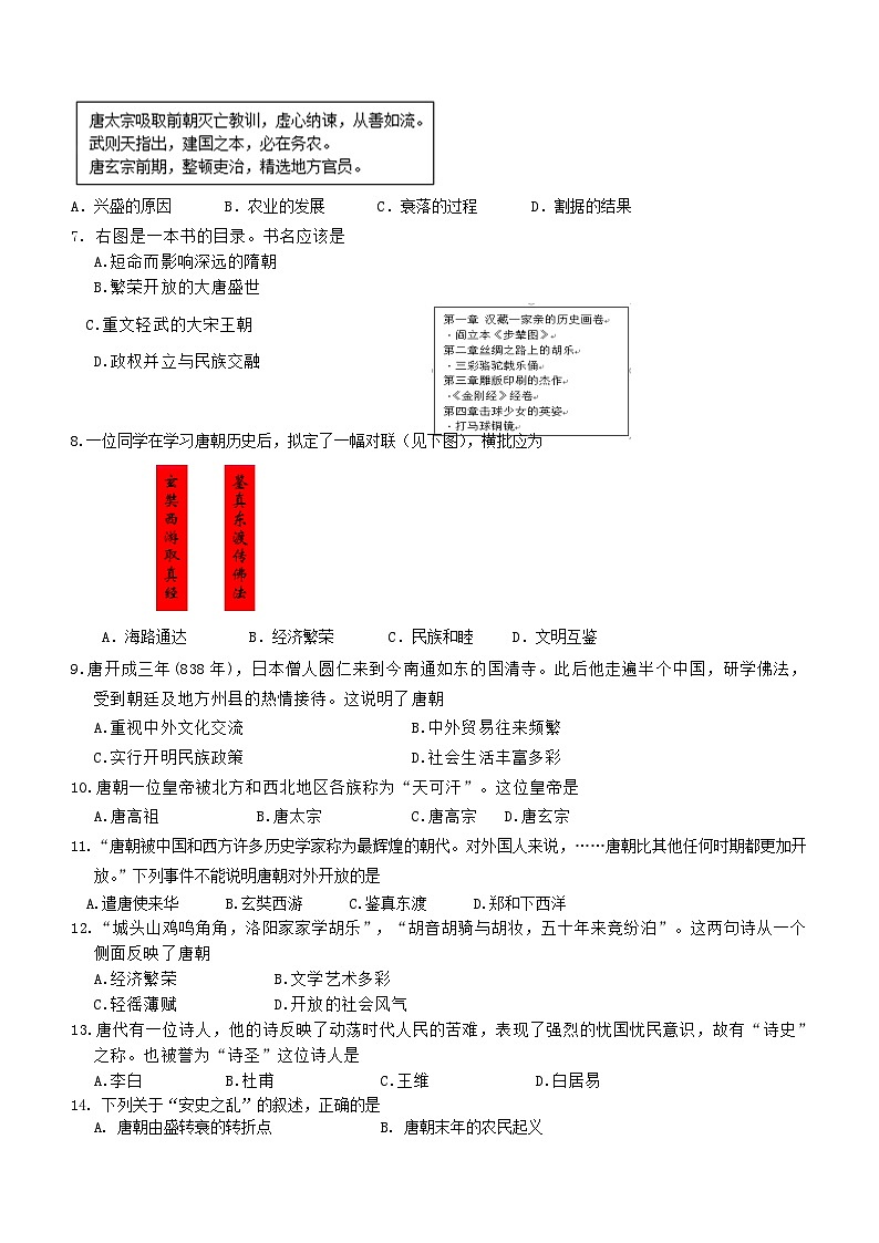 山东省济南市平阴县2023-2024学年七年级下学期期中考试历史试题(含答案)第2页