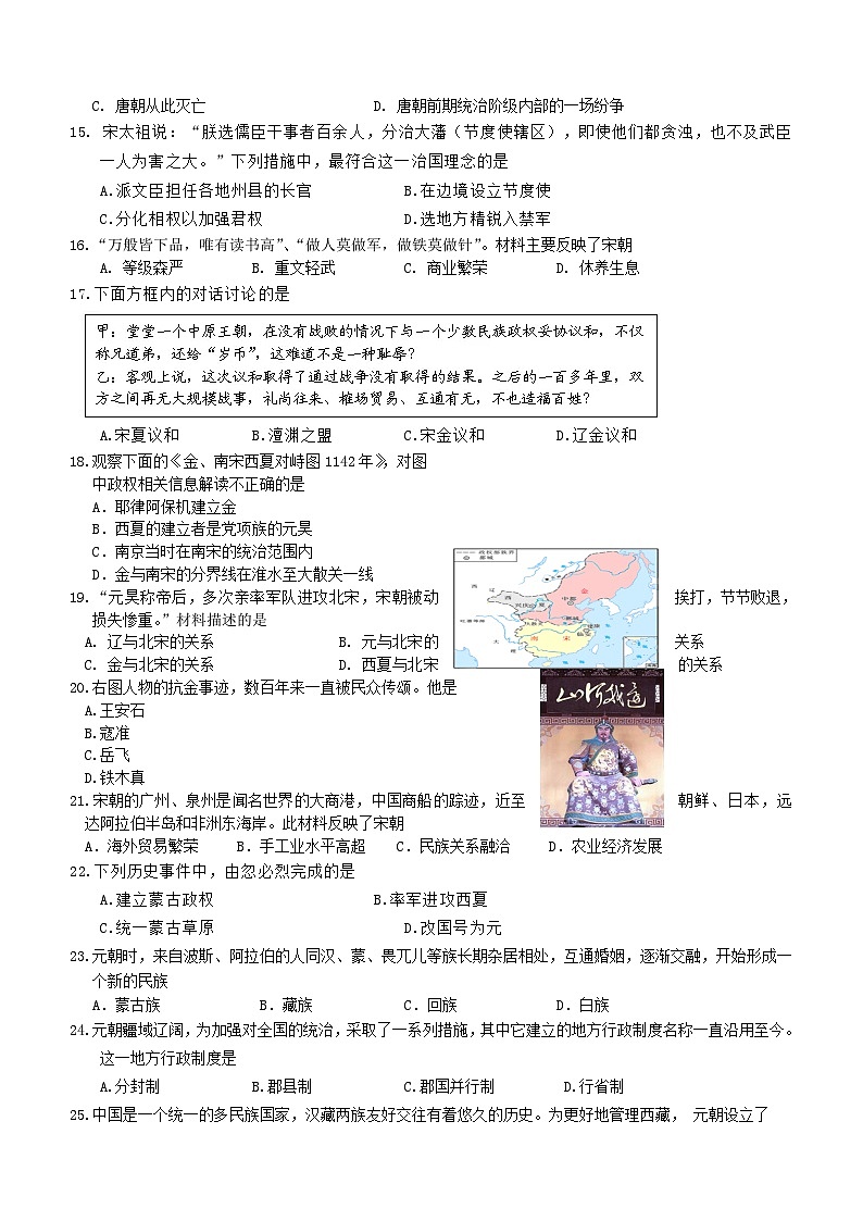 山东省济南市平阴县2023-2024学年七年级下学期期中考试历史试题(含答案)第3页