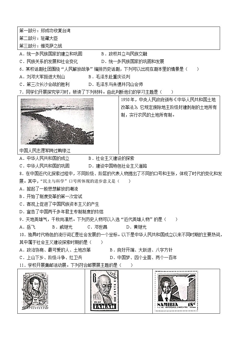 2024年辽宁省营口市九年级一模历史试题(含答案)02