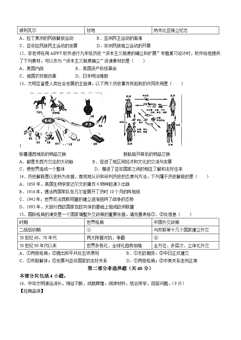 2024年辽宁省营口市九年级一模历史试题(含答案)03