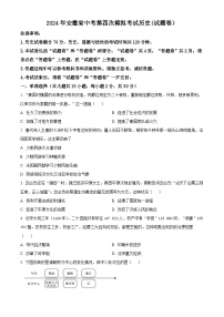 2024年安徽省巢湖市多校中考第四次模拟考试历史试题（原卷版+解析版）