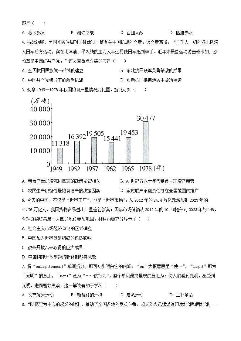 2024年河北省邯郸市广平县中考一模历史试题（原卷版+解析版）02