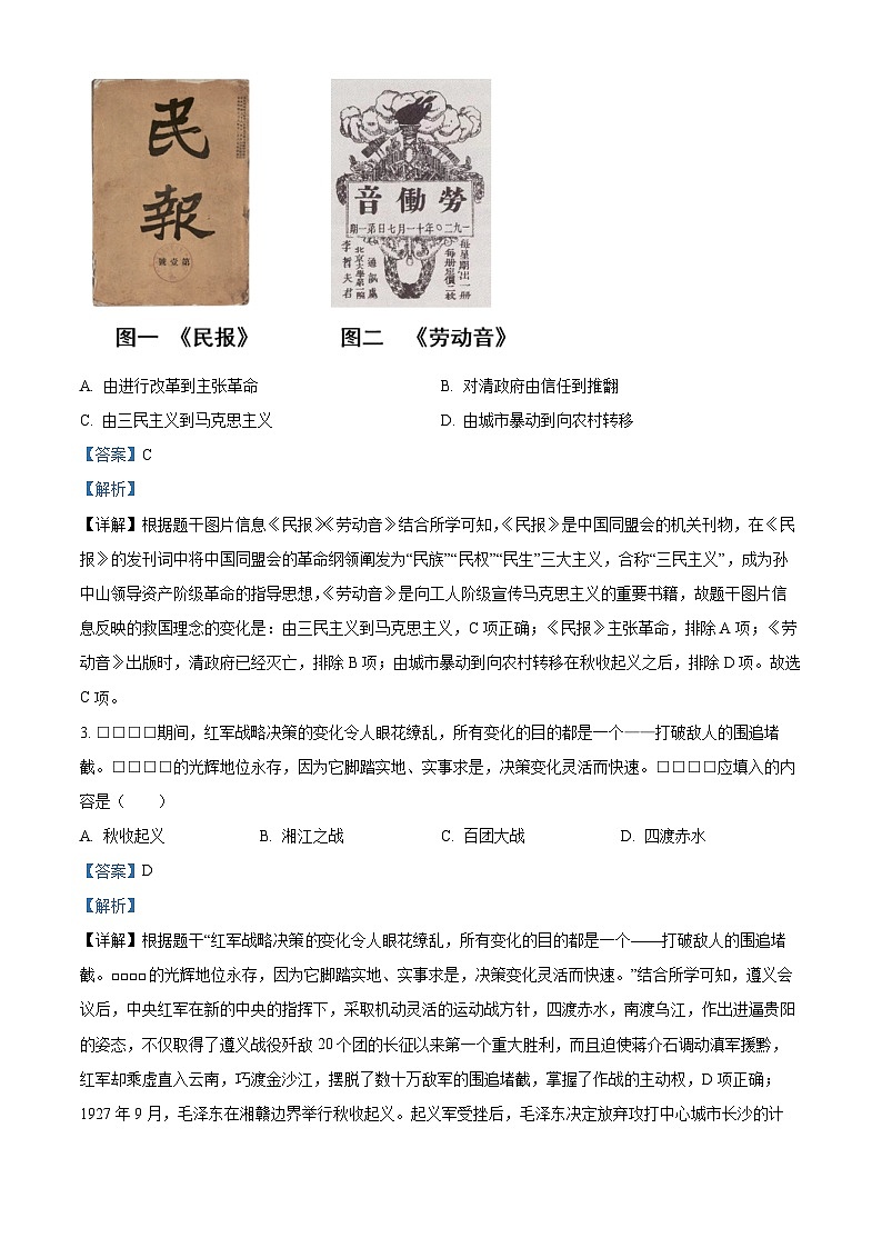 2024年河北省邯郸市广平县中考一模历史试题（原卷版+解析版）02
