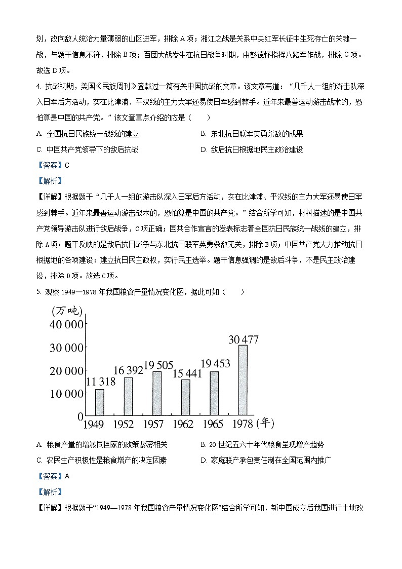 2024年河北省邯郸市广平县中考一模历史试题（原卷版+解析版）03