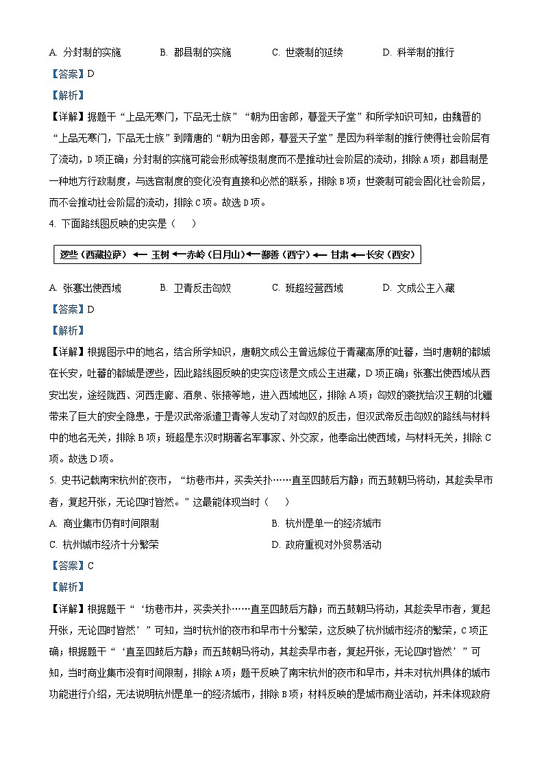 2024年河南省周口市沈丘县2校中考二模历史试题（原卷版+解析版）02