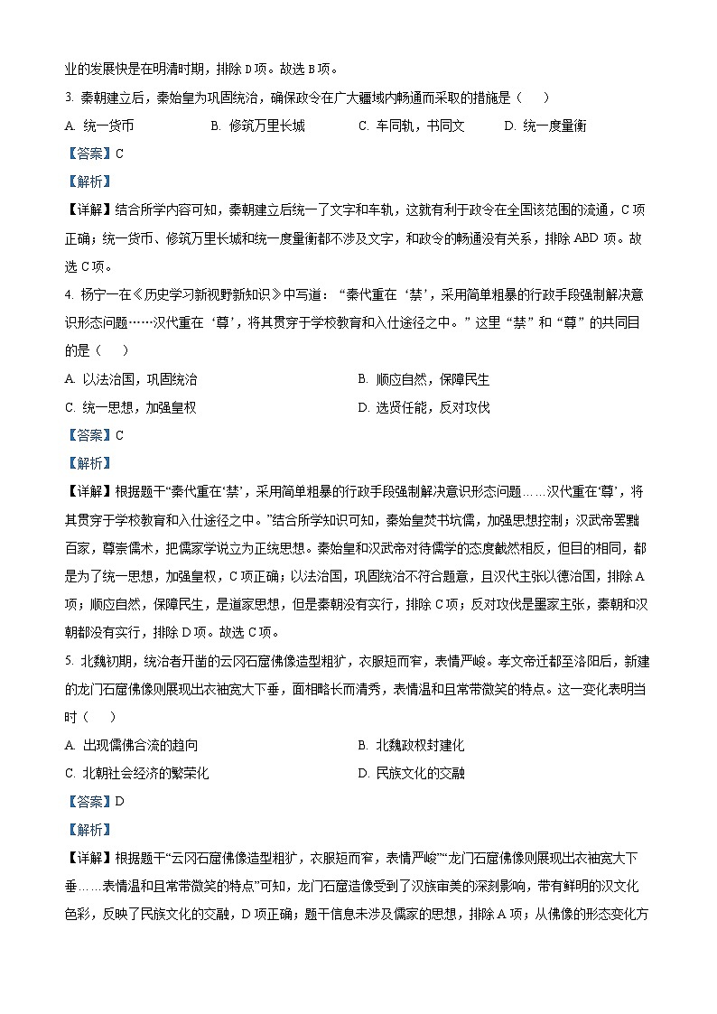 2024年河南省驻马店市第四中学中考模拟预测历史试题（解析版）第2页