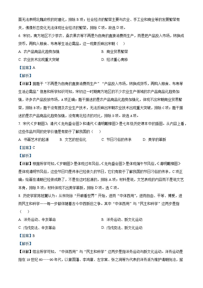 2024年河南省驻马店市第四中学中考模拟预测历史试题（解析版）第3页