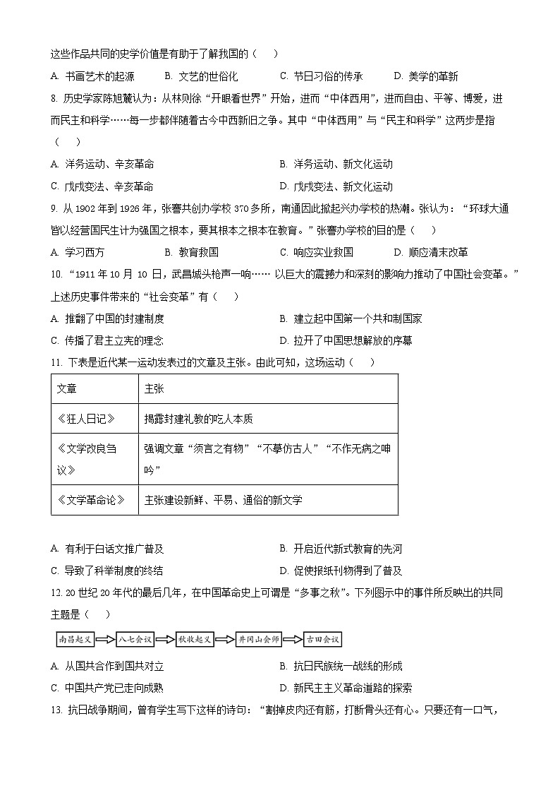2024年河南省驻马店市第四中学中考模拟预测历史试题（原卷版）第2页