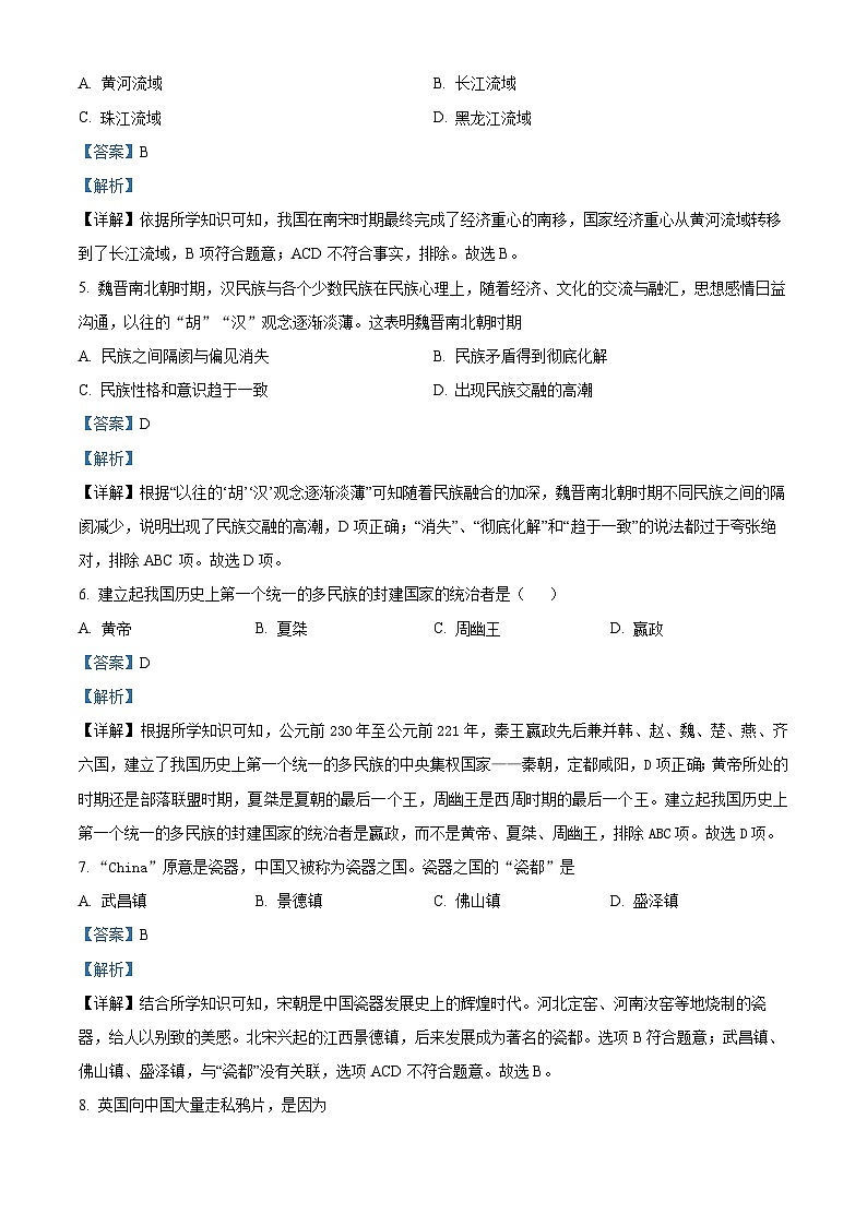 2024年湖南省常德市九年级中考历史模拟适应性训练试卷（原卷版+解析版）02