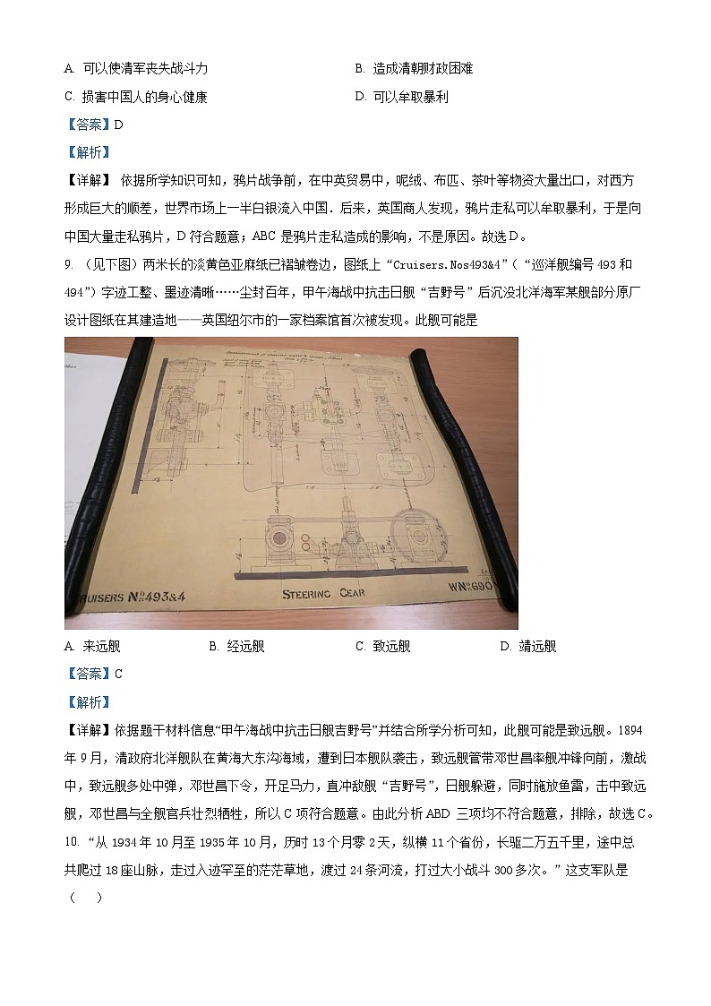 2024年湖南省常德市九年级中考历史模拟适应性训练试卷（原卷版+解析版）03