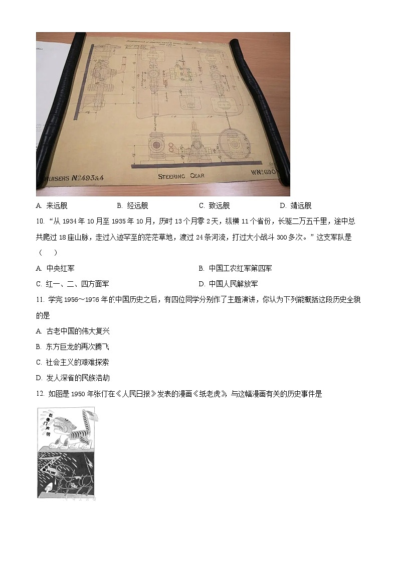 2024年湖南省常德市九年级中考历史模拟适应性训练试卷（原卷版+解析版）02