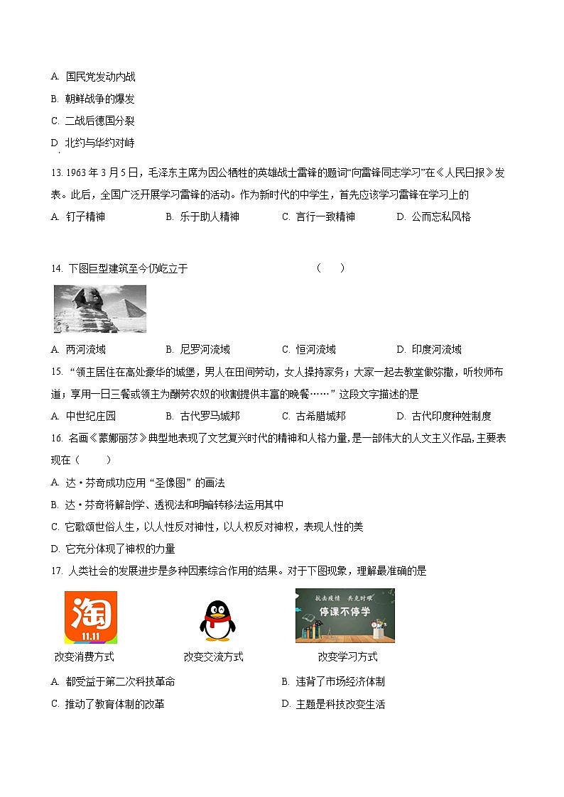 2024年湖南省常德市九年级中考历史模拟适应性训练试卷（原卷版+解析版）03