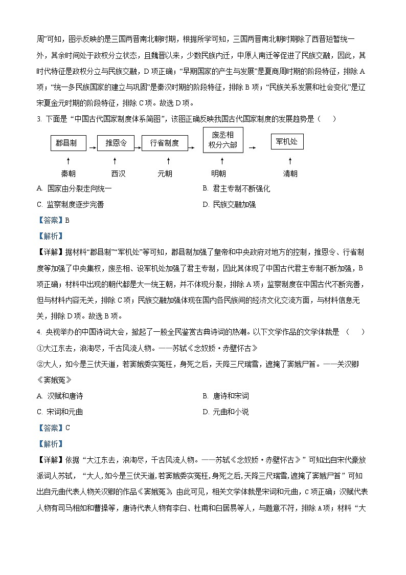 2024年四川省乐山市峨眉山市九年级调研考试道德与法治、历史试题　-初中历史（原卷版+解析版）02