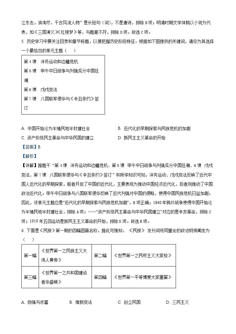2024年四川省乐山市峨眉山市九年级调研考试道德与法治、历史试题　-初中历史（原卷版+解析版）03