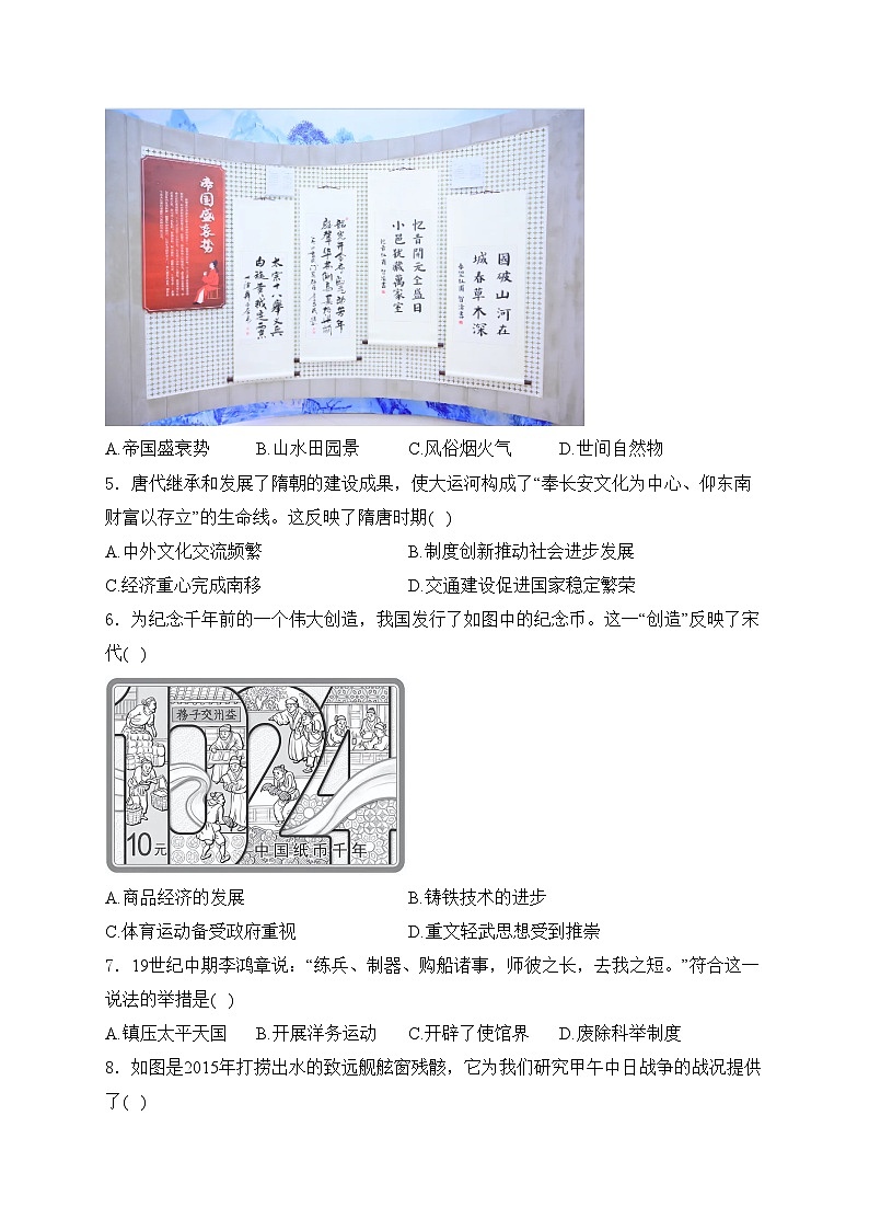 福建省厦门市2024年中考二模历史试卷(含答案)第2页