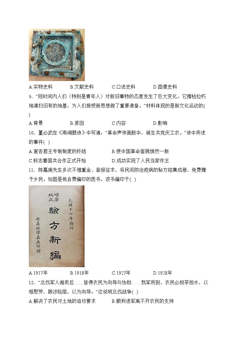 福建省厦门市2024年中考二模历史试卷(含答案)第3页