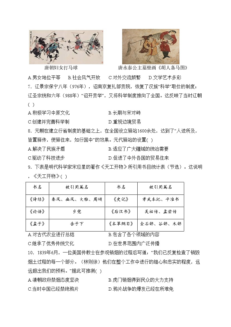 广东省中山市2024年中考一模历史试卷(含答案)第2页