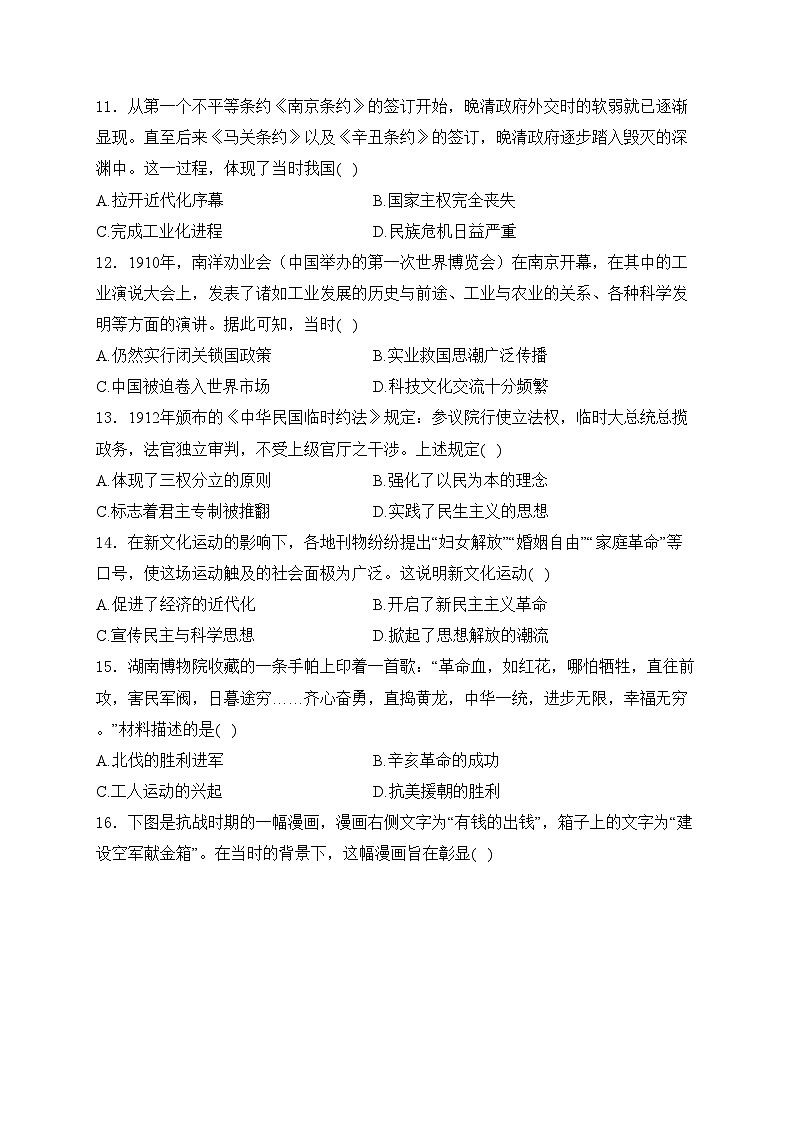 广东省中山市2024年中考一模历史试卷(含答案)第3页