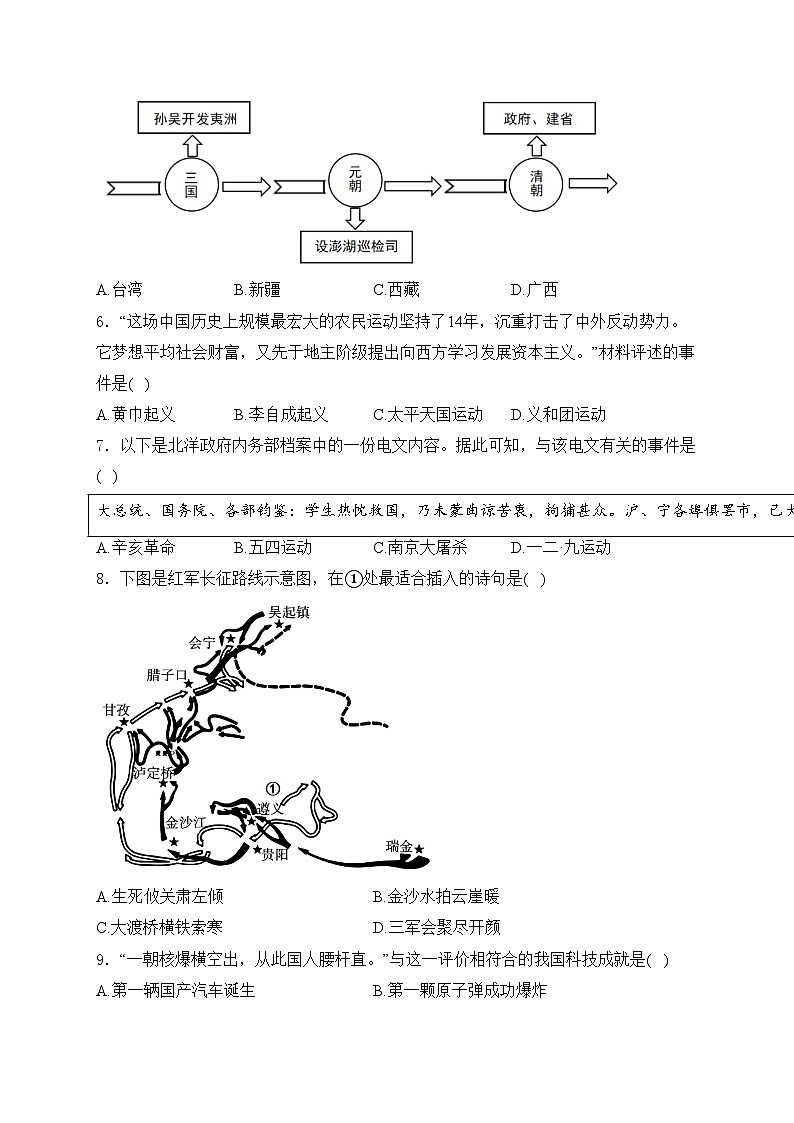 广西壮族自治区玉林市2024年中考一模历史试卷(含答案)02