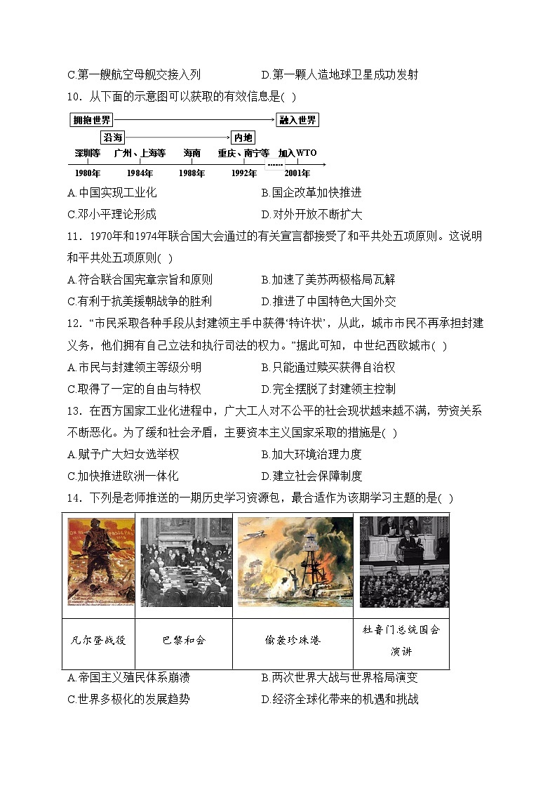 广西壮族自治区玉林市2024年中考一模历史试卷(含答案)03