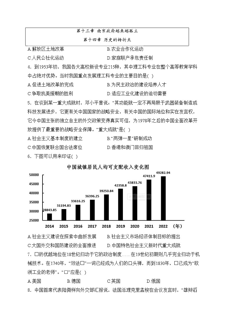 河北省保定市2024年九年级中考一模历史试卷(含答案)02