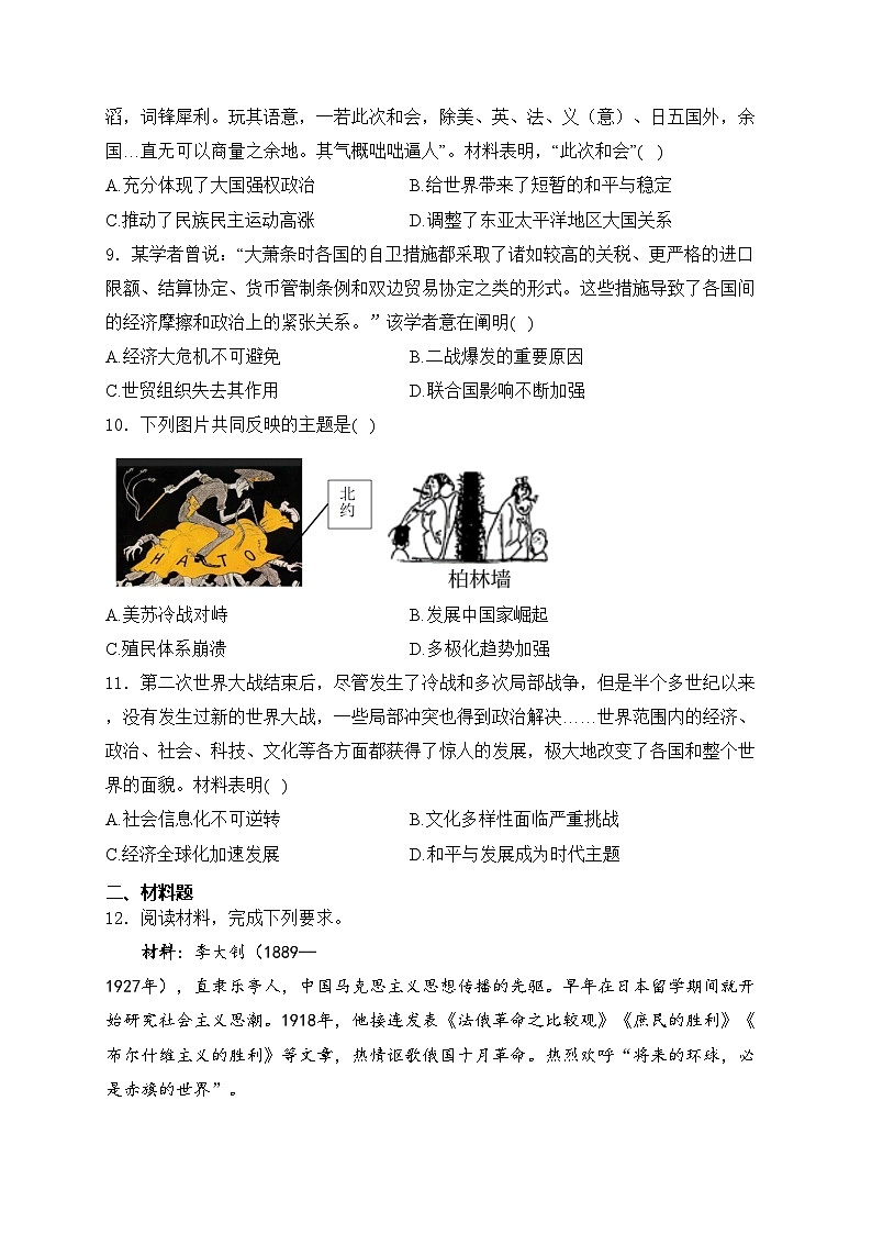 河北省保定市2024年九年级中考一模历史试卷(含答案)03