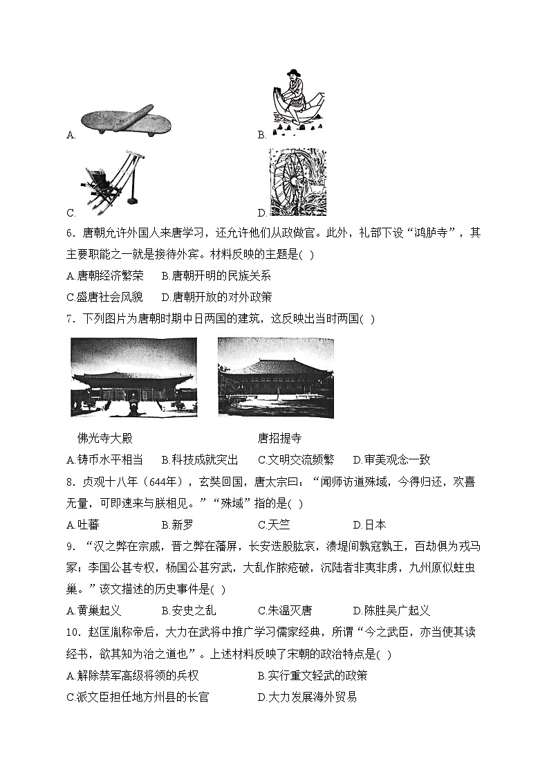 河北省雄安新区2023-2024学年七年级下学期期中考试历史试卷(含答案)第2页