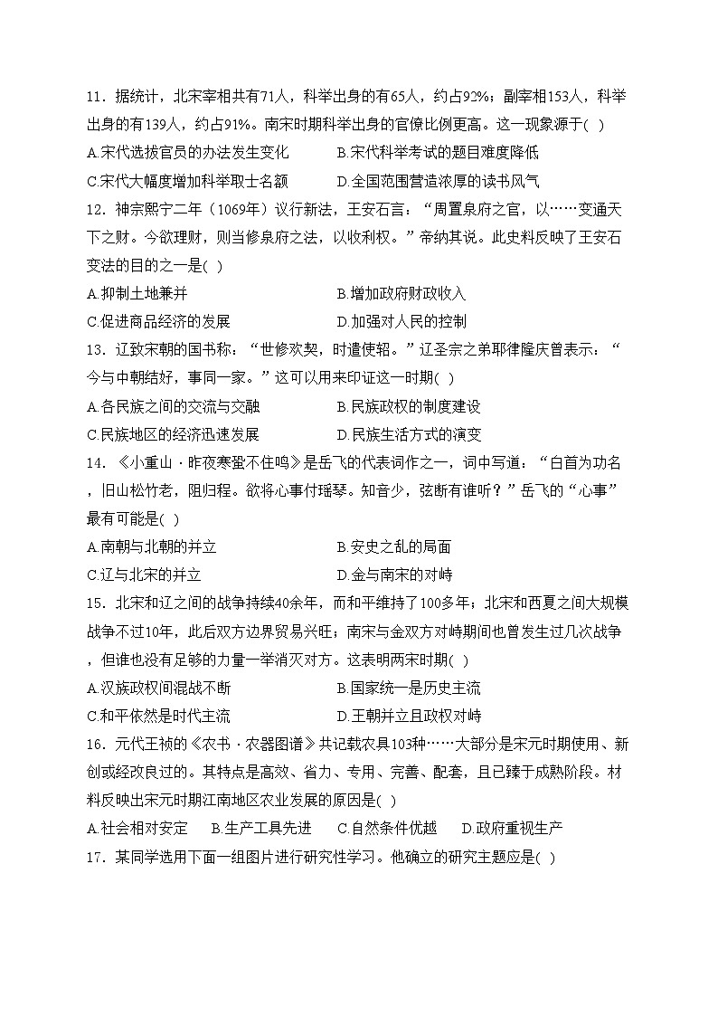 河北省雄安新区2023-2024学年七年级下学期期中考试历史试卷(含答案)第3页