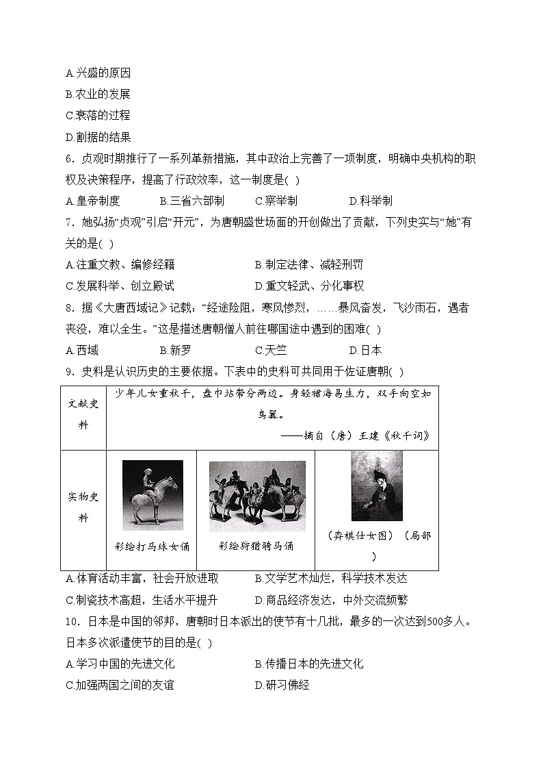河南省洛阳市伊川县2023-2024学年七年级下学期4月期中考试历史试卷(含答案)第2页