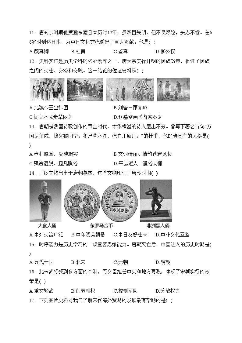 河南省洛阳市伊川县2023-2024学年七年级下学期4月期中考试历史试卷(含答案)第3页