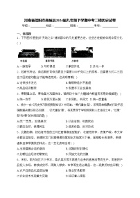 河南省信阳市商城县2024届九年级下学期中考二模历史试卷(含答案)