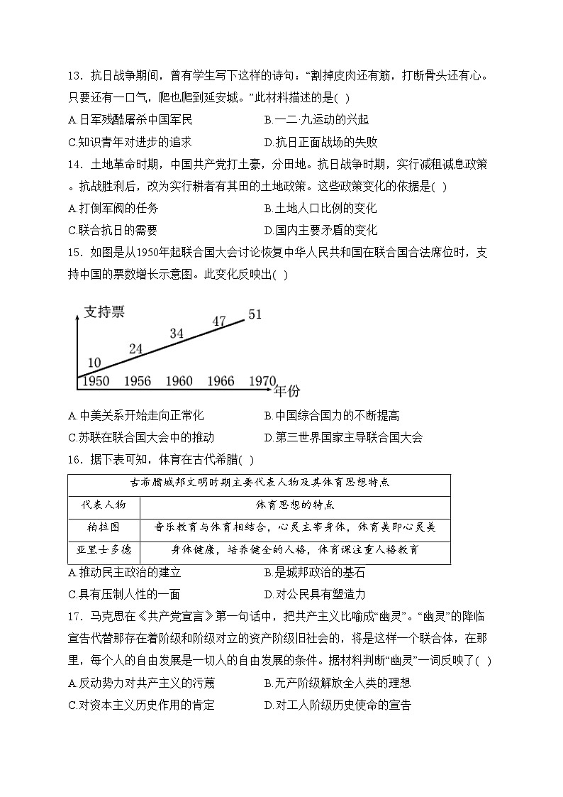 河南省信阳市商城县2024届九年级下学期中考二模历史试卷(含答案)第3页