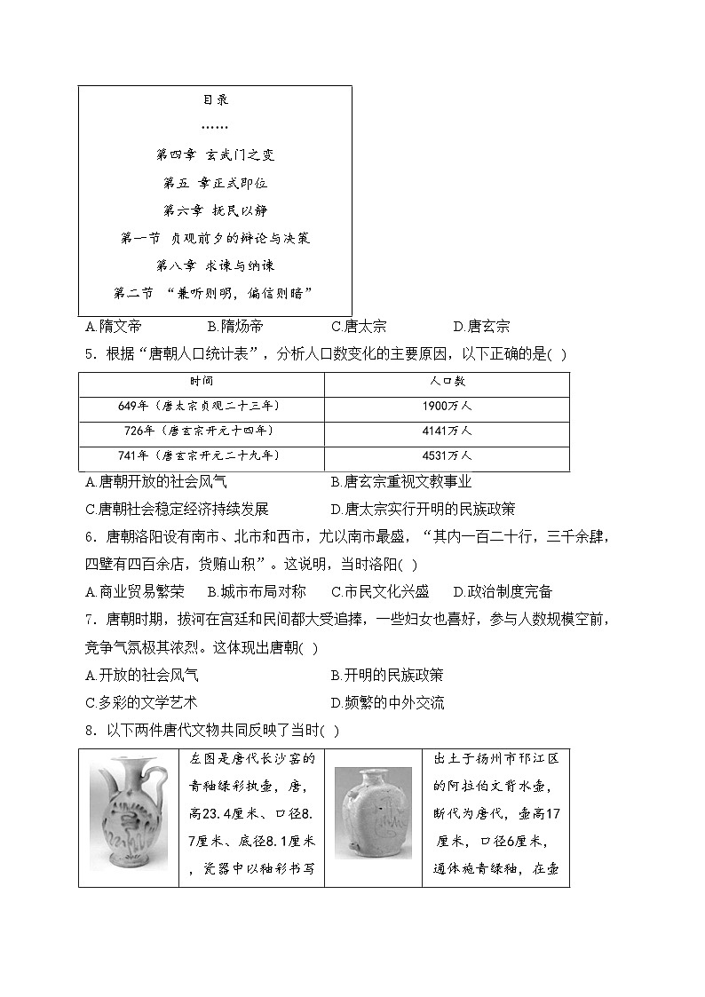 河南省信阳市息县2023-2024学年七年级下学期4月期中考试历史试卷(含答案)第2页