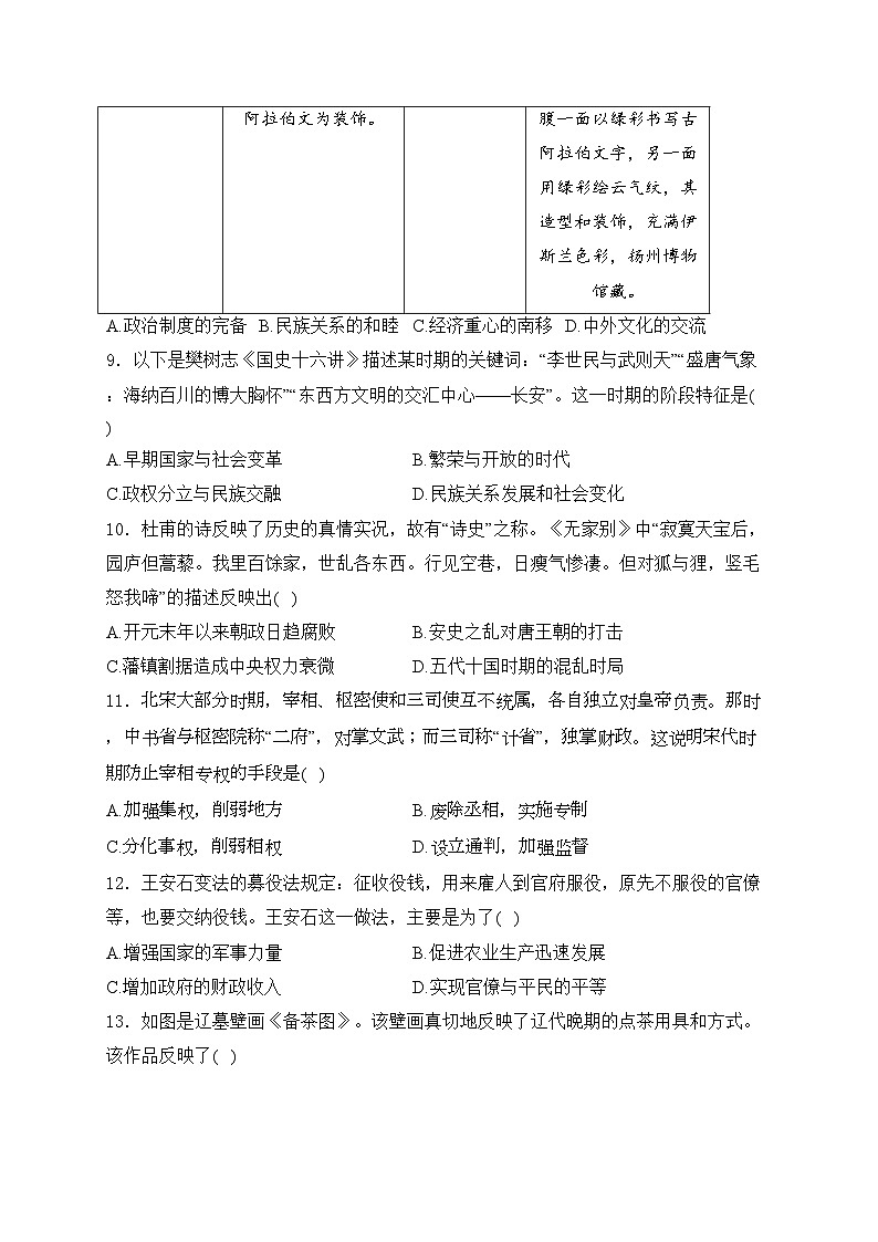 河南省信阳市息县2023-2024学年七年级下学期4月期中考试历史试卷(含答案)第3页