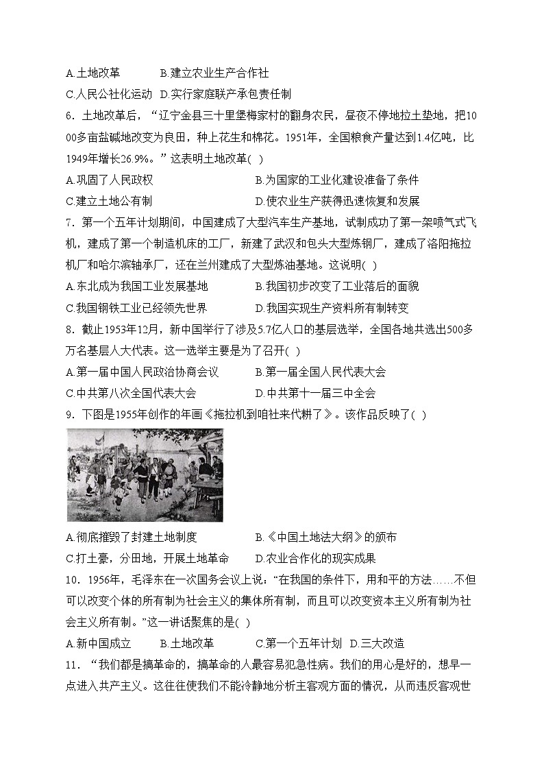 湖北省荆州市沙市区2023-2024学年八年级下学期期中质量检测历史试卷(含答案)第2页