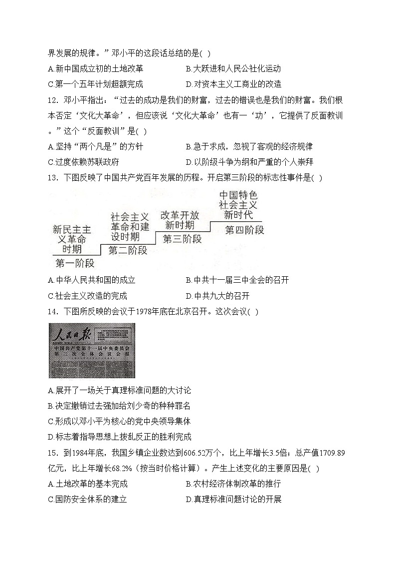 湖北省荆州市沙市区2023-2024学年八年级下学期期中质量检测历史试卷(含答案)第3页