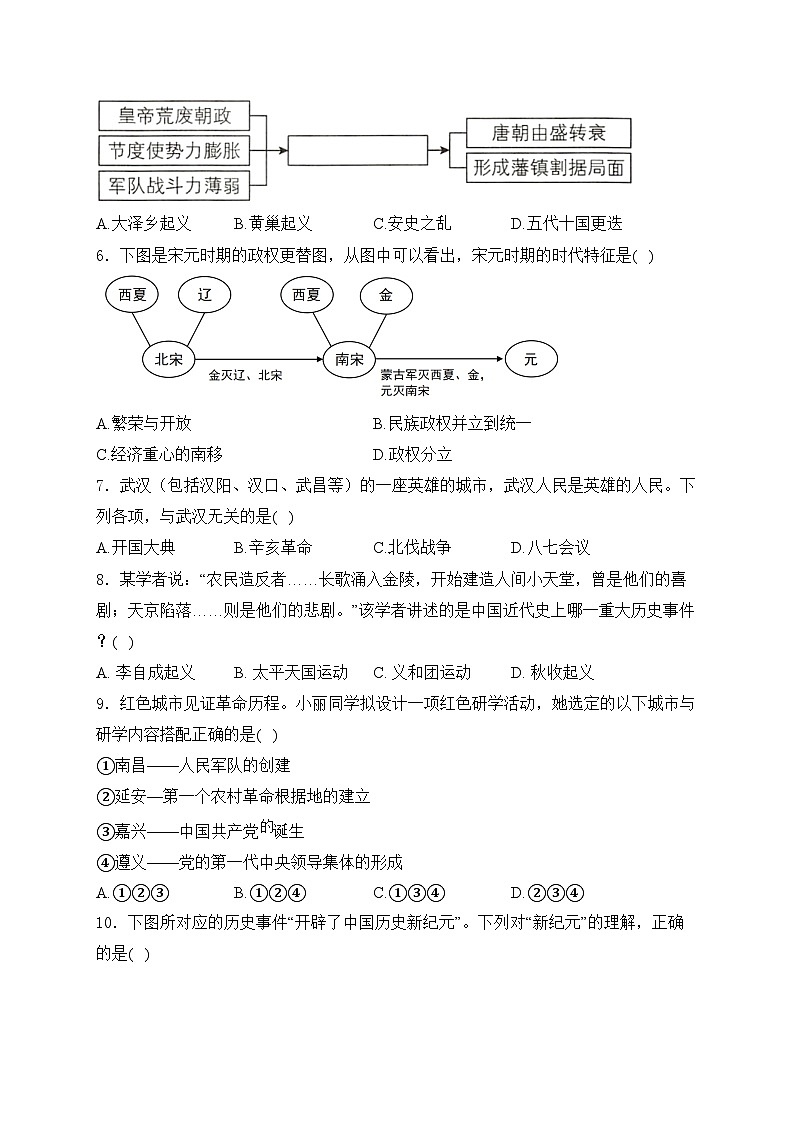 湖北省内地西藏班（校）2024届九年级下学期4月期中考试历史试卷(含答案)02