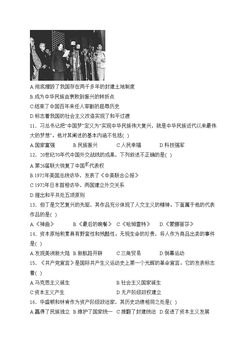湖北省内地西藏班（校）2024届九年级下学期4月期中考试历史试卷(含答案)03