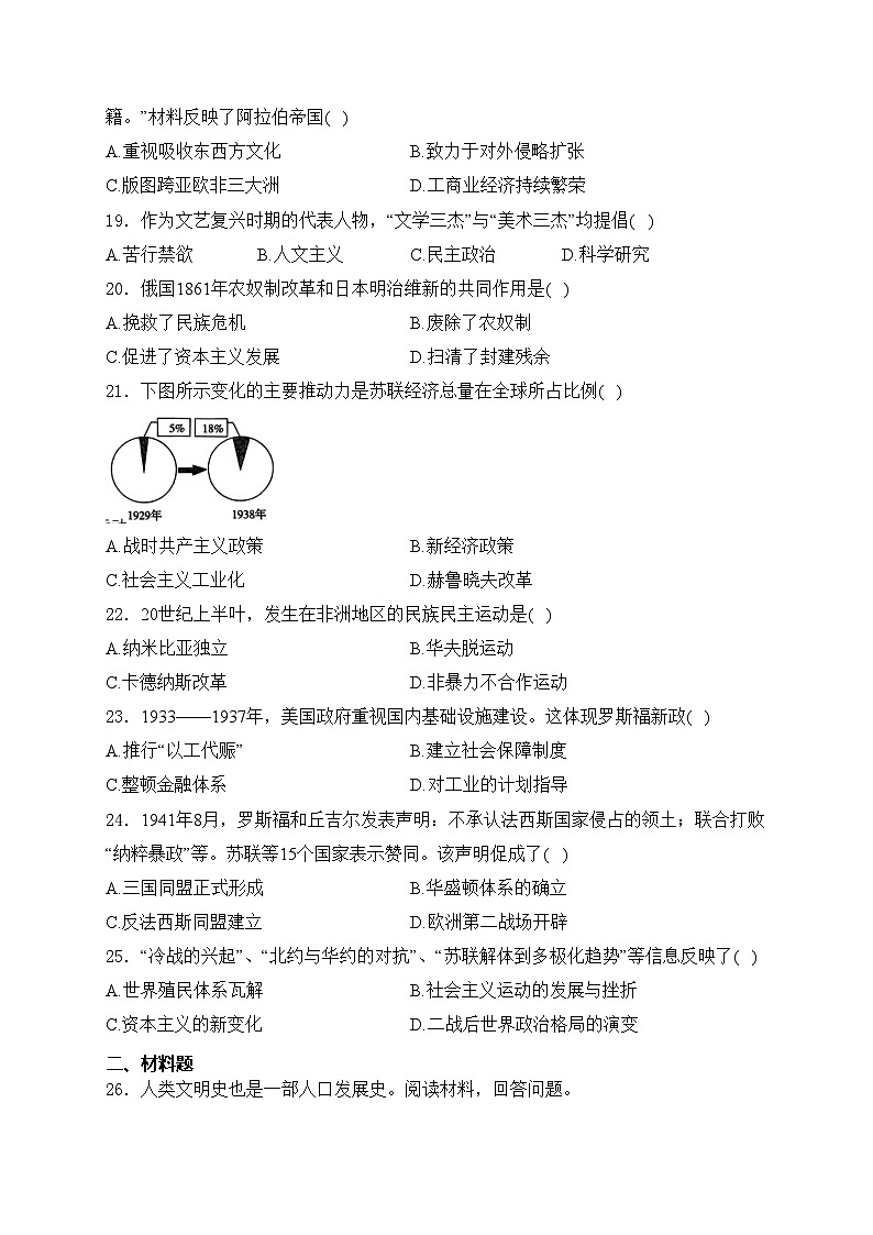吉林省长春市2024年九年级一模历史试卷(含答案)03