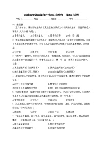 云南省楚雄彝族自治州2024年中考一模历史试卷(含答案)