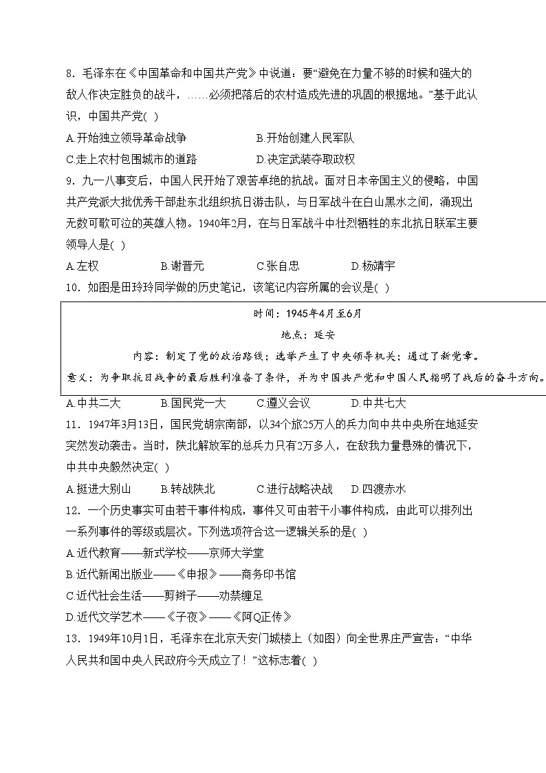 云南省楚雄彝族自治州2024年中考一模历史试卷(含答案)02