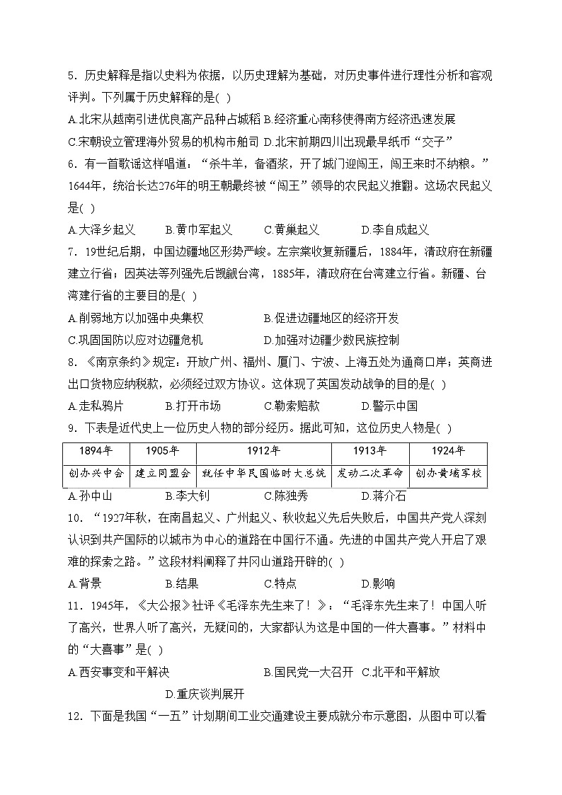 云南省楚雄州楚雄市2024届九年级下学期中考三模历史试卷(含答案)02